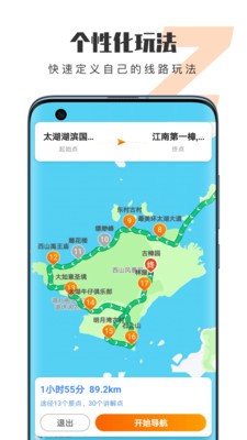 趣兜风自驾安卓版图2