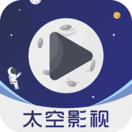 太空影视app最新版