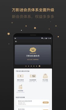 万达电影app官方手机版图1