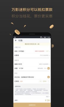 万达电影app官方手机版图2