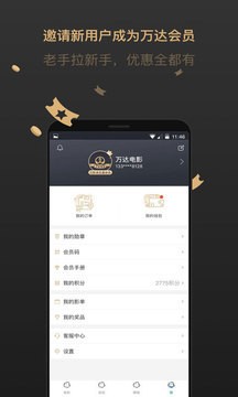 万达电影app官方手机版图3