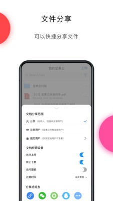 坚果云app安卓版图2