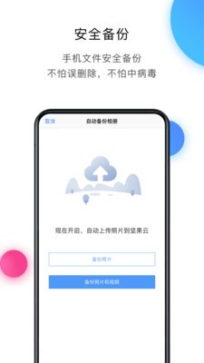 坚果云app安卓版图1