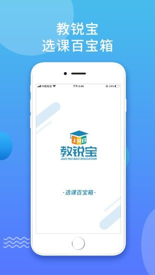 教锐宝app最新安卓版