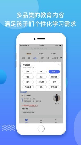 教锐宝app最新安卓版图3