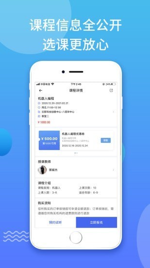 教锐宝app最新安卓版图1