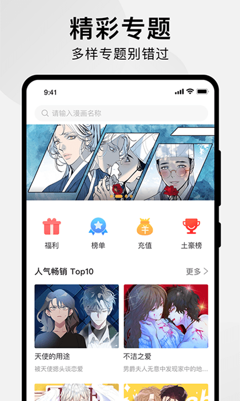 番狸漫画app在线免费版下载