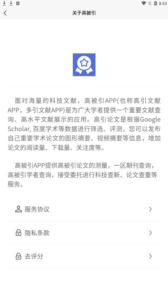 高被引app最新官方版图2