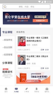 昆仑学堂app最新升级版图2