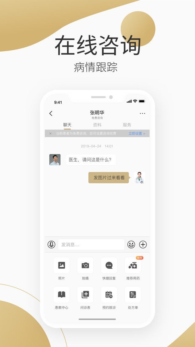 良医在线app免费最新版图2