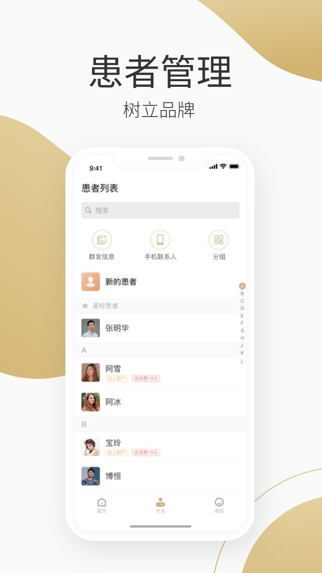 良医在线app免费最新版图3