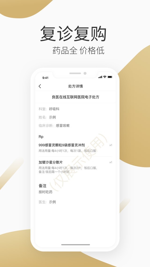 良医在线app免费最新版图1