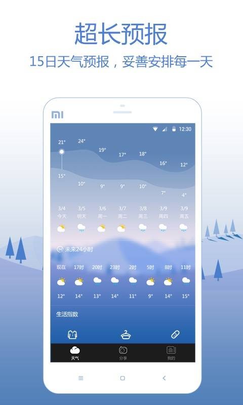 天气快报app安卓版图1