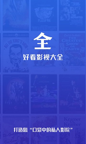 好看影视大全app安卓免费版图3