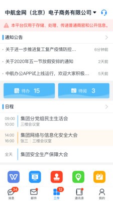 商网办公app2021最新安卓版图1