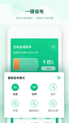 充电加速助手app手机版