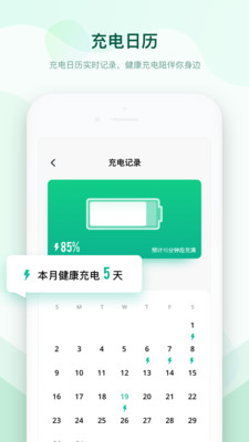 充电加速助手app手机版