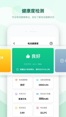 充电加速助手app手机版图1