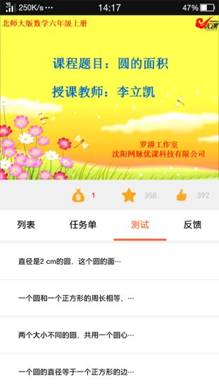 一师一优课app单机版