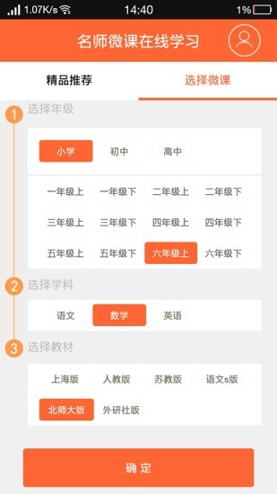 一师一优课app单机版图2