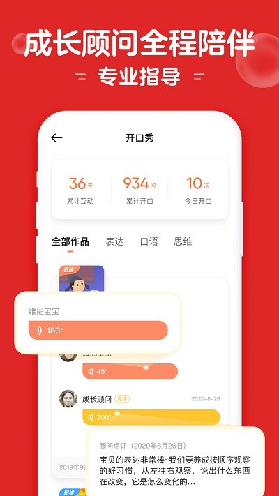 小猴启蒙app官方苹果版图2