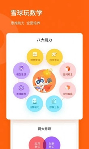 雪球玩数学app最新手机版图3