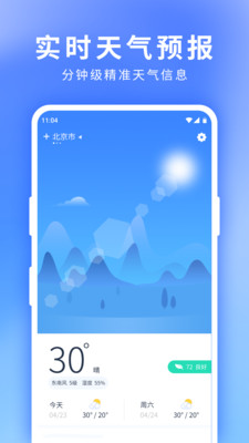 星晴天气app最新安卓版