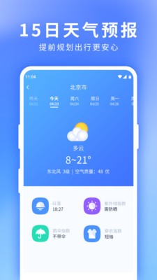 星晴天气app最新安卓版图2