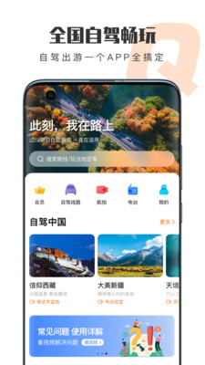 趣兜风app免费版