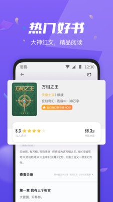 速看免费小说app手机最新版图3