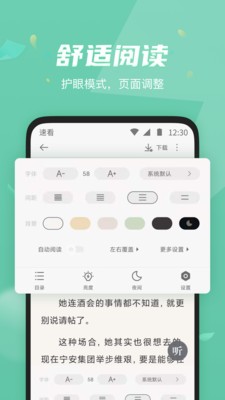 速看免费小说app手机最新版图2