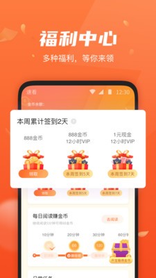 速看免费小说app手机最新版图1