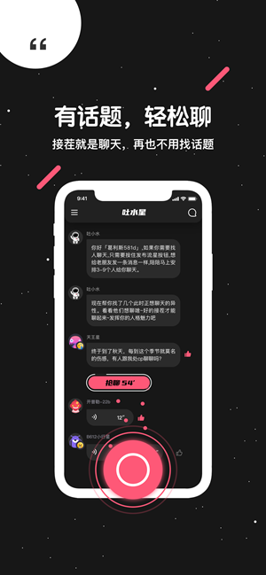 吐水星app最新2021版图3