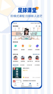 掌球者app最新版图1