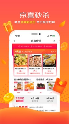 京喜app历史版图1