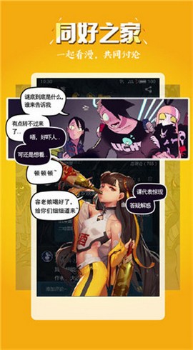 五一漫画最新破解版图1