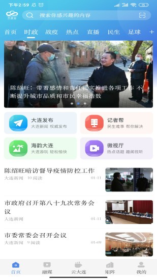 无限大连app官方2021版图2