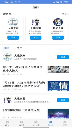 无限大连app官方2021版图3