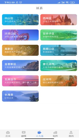 无限大连app官方2021版图1