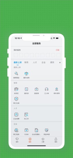 重庆两江新区app官方安卓版图2