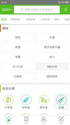 爱家教app官网正版图2