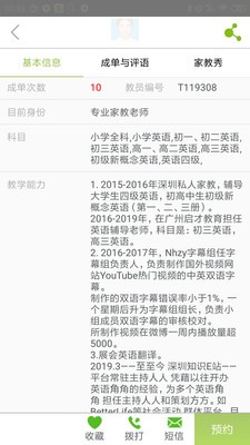 爱家教app官网正版图1