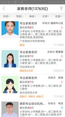 爱家教app官网正版图3