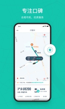 享道出行app安卓版图1