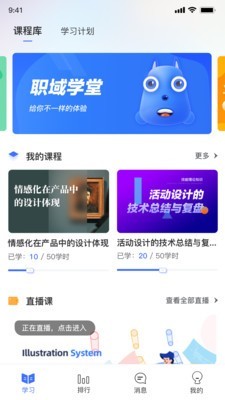 职域学堂app最新安卓版图1