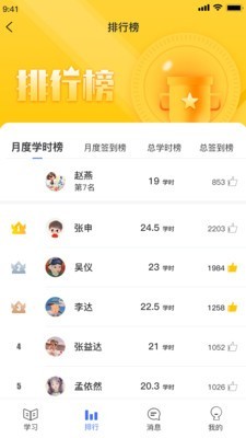 职域学堂app最新安卓版图3