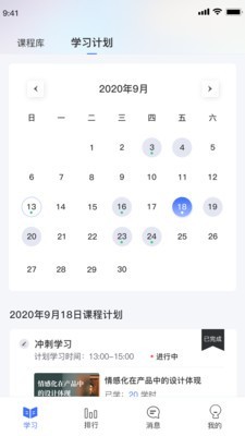 职域学堂app最新安卓版图2