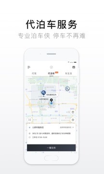 e代驾app客户端图1