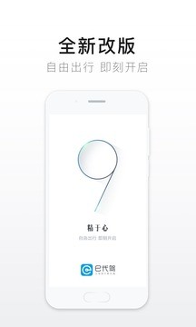 e代驾app客户端图3