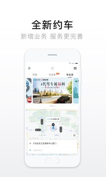 e代驾app客户端图2